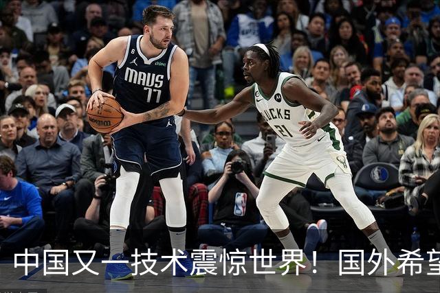 中国又一技术震惊世界！国外希望能和中国合作，这项黑科技有多牛
