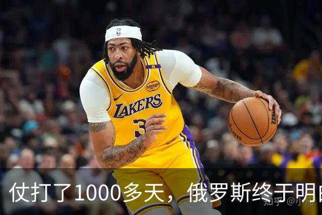 仗打了1000多天，俄罗斯终于明白：中国的不结盟，才是最强援助！