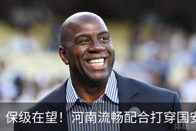 保级在望！河南流畅配合打穿国安防线，钟义浩助攻古斯塔沃破门