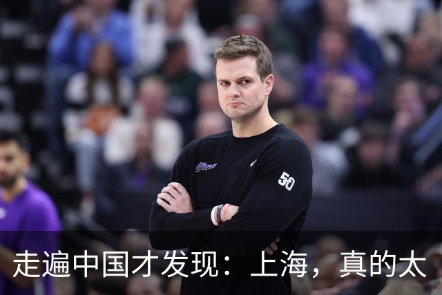 走遍中国才发现：上海，真的太“反常”了